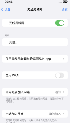 白云矿区苹果Wifi维修分享iPhone怎么关闭公共网络WiFi自动连接 