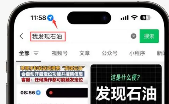 白云矿区苹果客服中心分享iPhone 输入“发现石油”触发定位