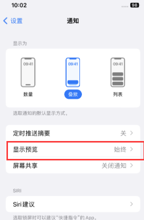 白云矿区苹果售后维修中心分享iPhone手机收不到通知怎么办 