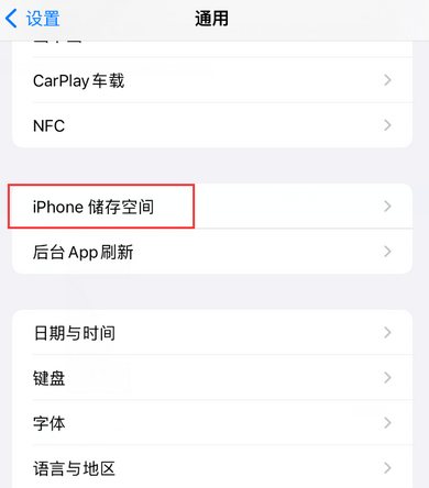 白云矿区iPhone系统维修分享iPhone储存空间系统数据占用过大怎么修复 