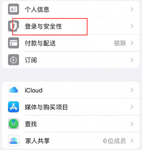 白云矿区苹果维修站分享手机号注册的Apple ID如何换成邮箱【图文教程】 