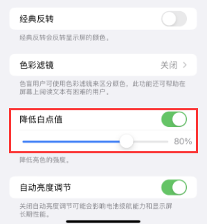 白云矿区苹果电池维修分享iPhone省电巧妙设置降低白点值