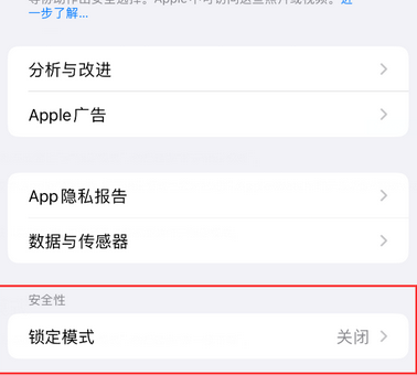 白云矿区苹果15服务网点分享iPhone15中的“锁定模式”有什么作用