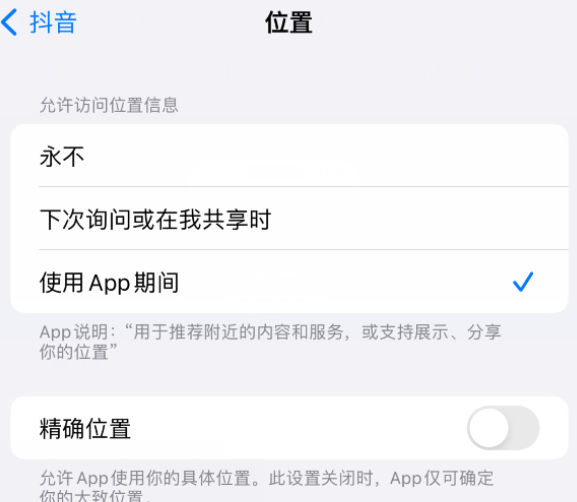 白云矿区apple服务如何检查iPhone中哪些应用程序正在使用位置