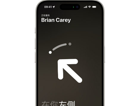 白云矿区苹果15维修iPhone15使用“查找”与朋友见面