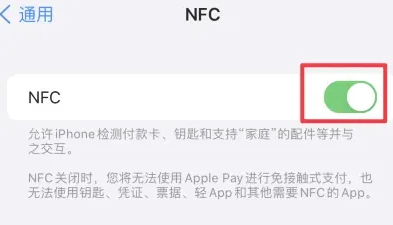 白云矿区苹白云矿区果维修服务分享iPhone15NFC功能开启方法