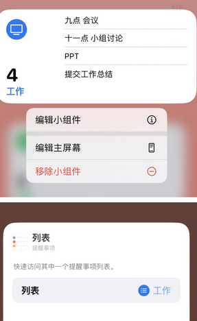 白云矿区苹果14维修店分享iPhone14如何设置主屏幕显示多个不同类型提醒事项