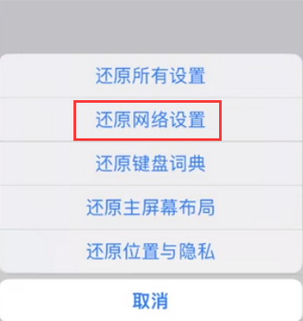 白云矿区苹果无线网维修店分享iPhone无线局域网无法开启怎么办