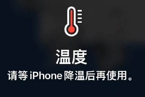 白云矿区苹果维修站分享iPhone手机发烫严重怎么办 