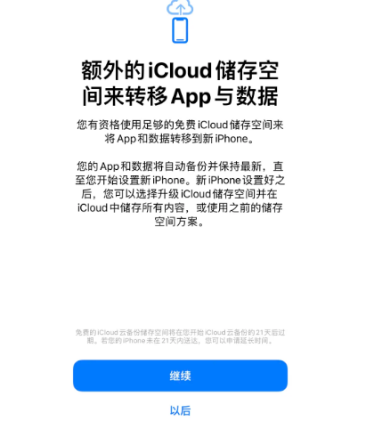 白云矿区苹果14维修网点分享iPhone14如何增加iCloud临时免费空间