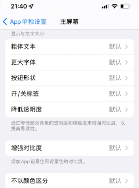 白云矿区苹果14服务点分享iPhone14如何单独设置App