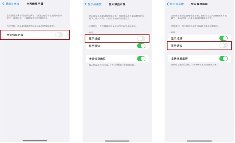 白云矿区苹果14Pro维修分享iPhone14Pro息屏显示时间设置方法 