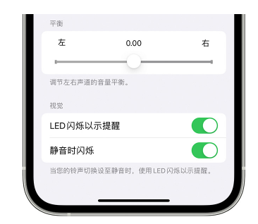 白云矿区苹果14维修分享iPhone14静音时如何设置LED闪烁提示 