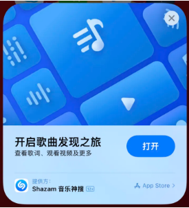 白云矿区苹果14维修站分享iPhone14音乐识别功能使用方法 