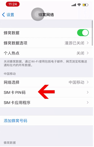 白云矿区苹果14维修网分享如何给iPhone14的SIM卡设置密码 