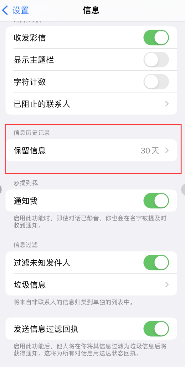 白云矿区Apple维修如何消除iOS16信息应用出现红色小圆点提示 