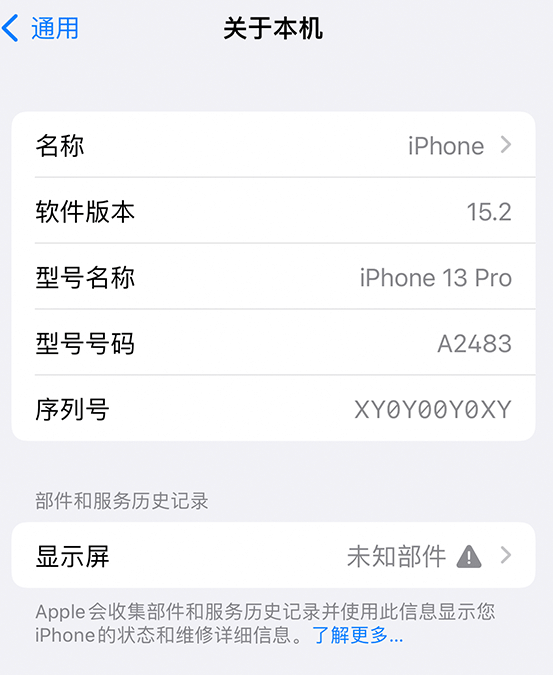 白云矿区苹果14维修服务分享如何查看iPhone14系列部件维修历史记录 