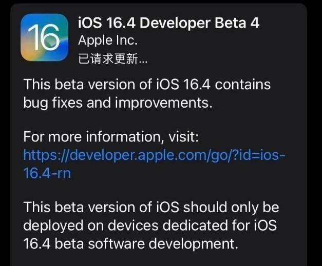 白云矿区苹果维修网点分享iOS 16.4 beta 4更新内容及升级建议 