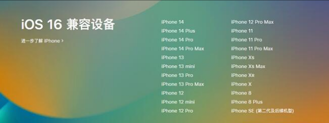 白云矿区苹果手机维修分享:iOS 16.4 Beta 3支持哪些机型升级？ 