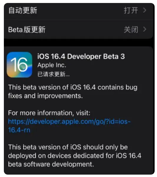 白云矿区苹果手机维修分享：iOS16.4Beta3更新了什么内容？ 