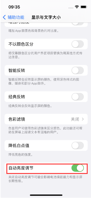 白云矿区苹果15维修店分享iPhone 15 Pro系列屏幕亮度 