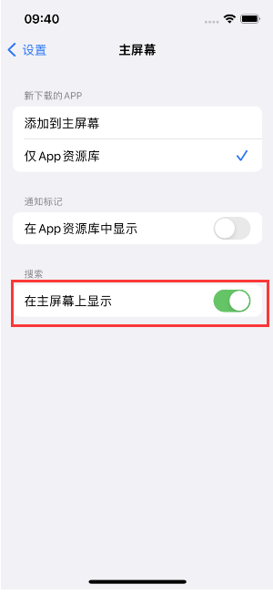 白云矿区苹果手机维修分享如何开启或关闭iOS 16主屏幕中的搜索功能 