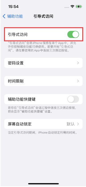 白云矿区苹果14维修店分享iPhone 14引导式访问按三下没反应怎么办 