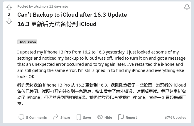 白云矿区苹果手机维修分享iOS 16.3 升级后多项 iCloud 服务无法同步怎么办 