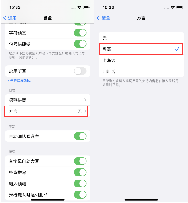 白云矿区苹果14服务点分享iPhone 14plus设置键盘粤语方言的方法 