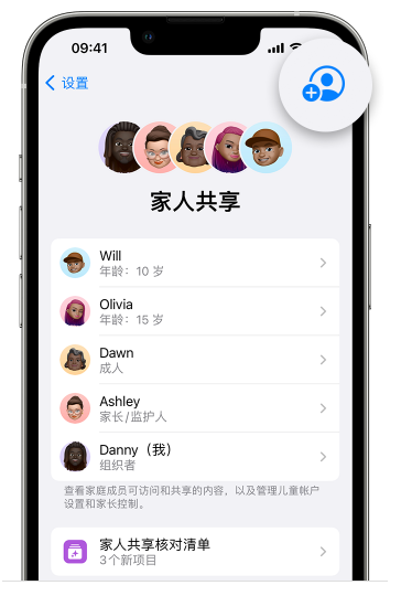 白云矿区苹果维修网点分享iOS 16 小技巧：通过“家人共享”为孩子创建 Apple ID 