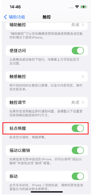 白云矿区苹果14维修店分享iPhone 14双击屏幕不亮怎么办 