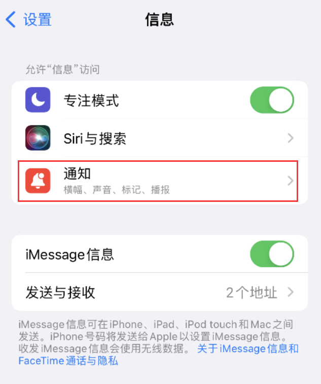 白云矿区苹果14维修店分享iPhone 14 机型设置短信重复提醒的方法 