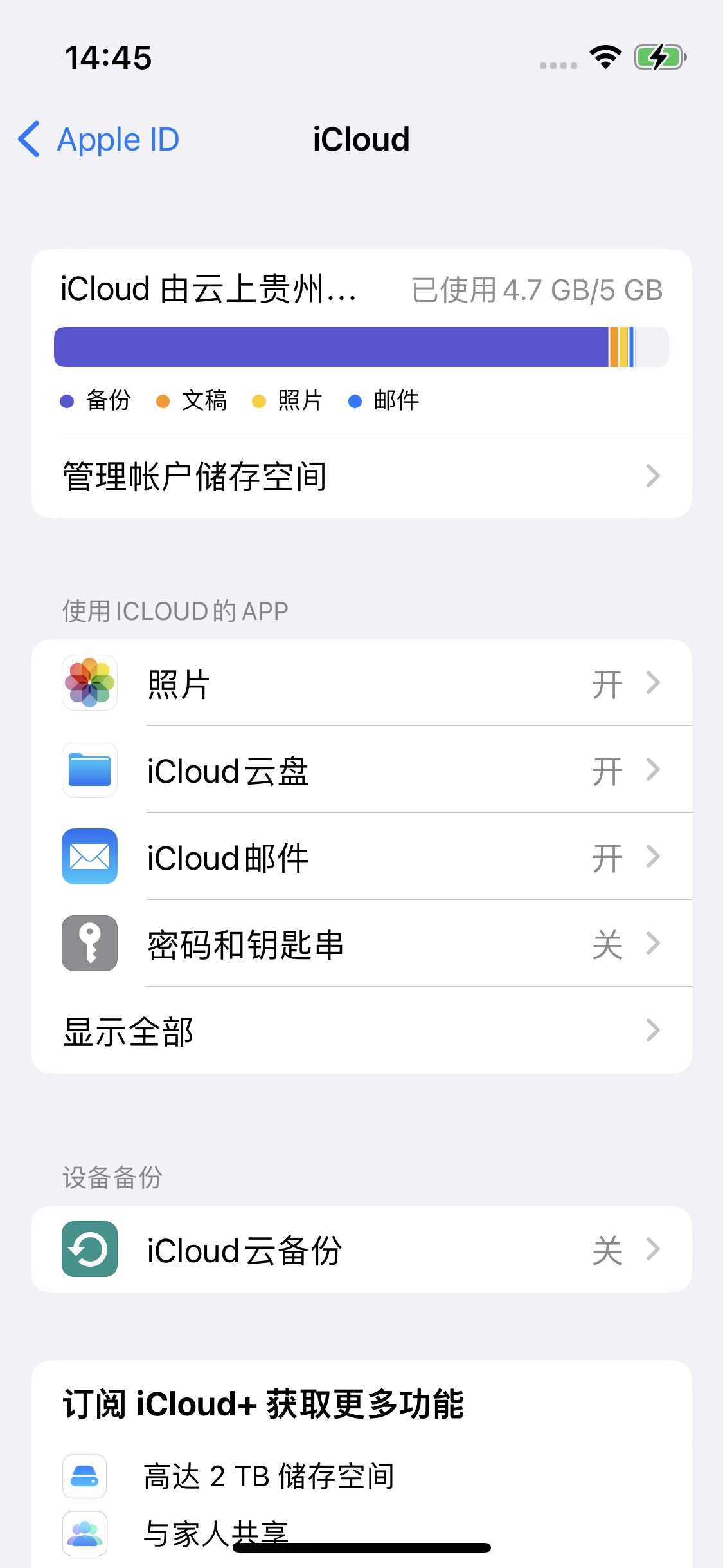 白云矿区苹果14维修分享iPhone 14 开启iCloud钥匙串方法 