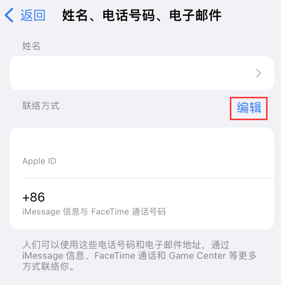 白云矿区苹果手机维修点分享iPhone 上更新 Apple ID的方法 