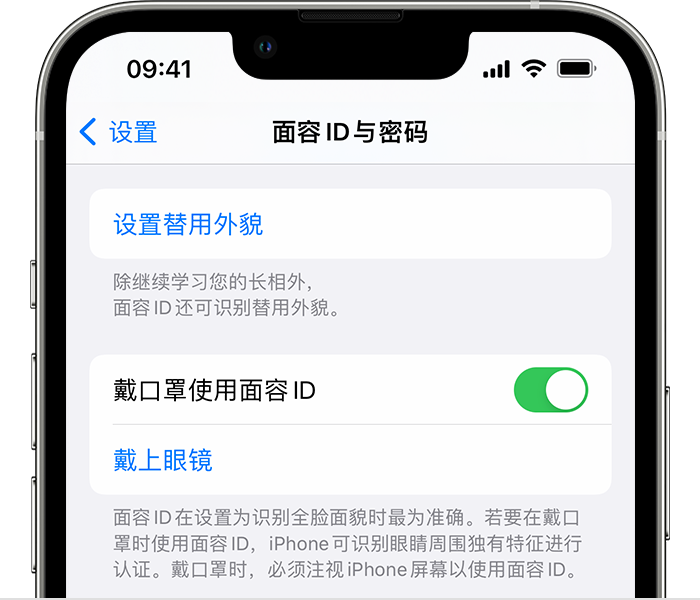 白云矿区苹果14维修店分享佩戴口罩时通过面容 ID 解锁 iPhone 14的方法 