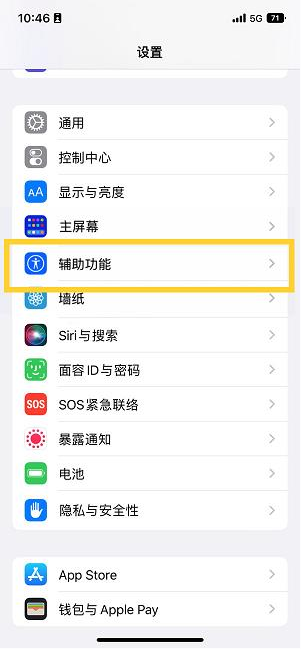 白云矿区苹果14维修分享iPhone 14设置单手模式方法教程 