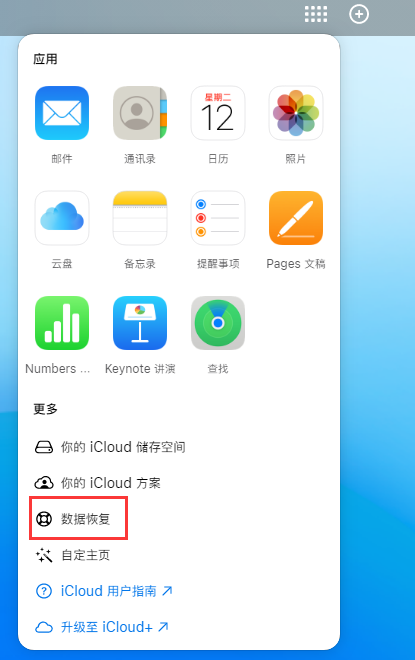 白云矿区苹果手机维修分享iPhone 小技巧：通过苹果 iCloud 官网恢复已删除的文件 