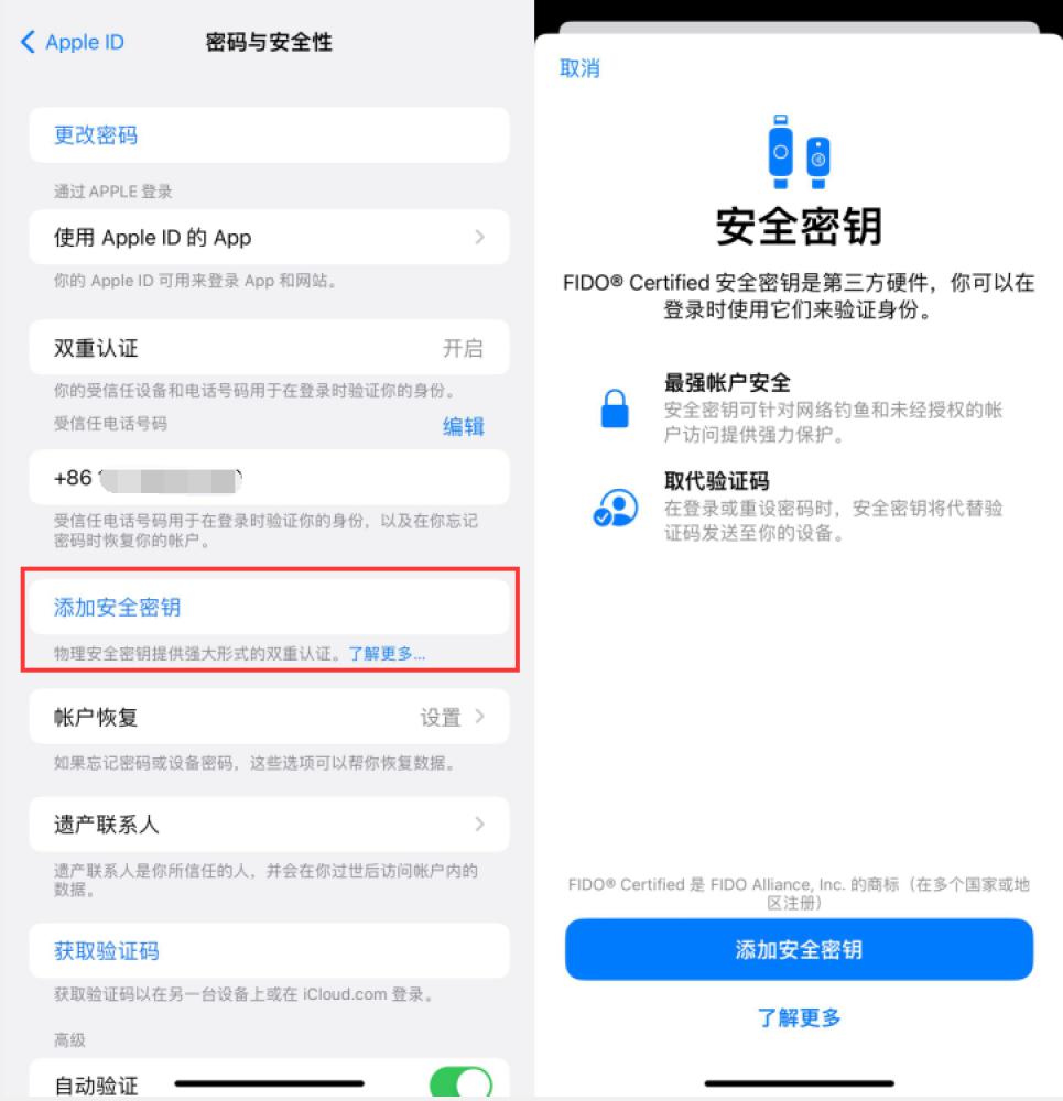 白云矿区苹果服务网点分享物理安全密钥有什么用？iOS 16.3新增支持物理安全密钥会更安全吗？ 