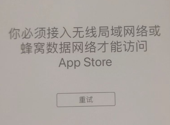 白云矿区苹果服务网点分享无法在 iPhone 上打开 App Store 怎么办 