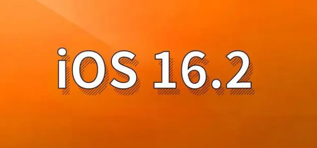 白云矿区苹果手机维修分享哪些机型建议升级到iOS 16.2版本 