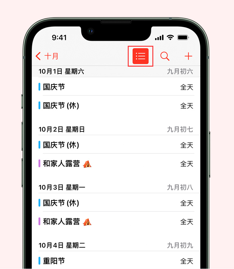 白云矿区苹果手机维修分享如何在 iPhone 日历中查看节假日和调休时间 