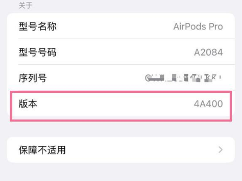 白云矿区苹果手机维修分享AirPods pro固件安装方法 