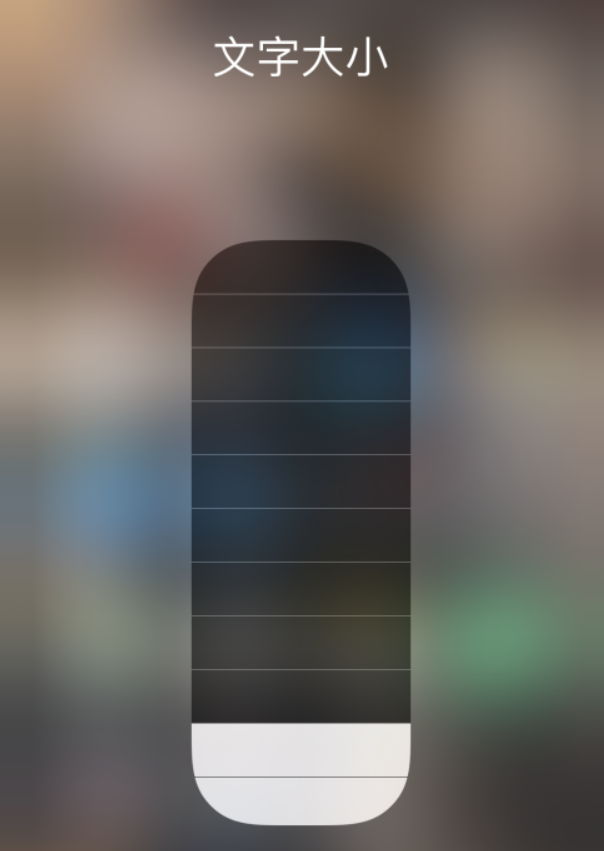 白云矿区苹果手机维修分享小技巧：在 iPhone 控制中心快速调节字体大小 