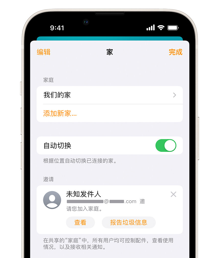 白云矿区苹果手机维修分享iPhone 小技巧：在“家庭”应用中删除和举报垃圾邀请 