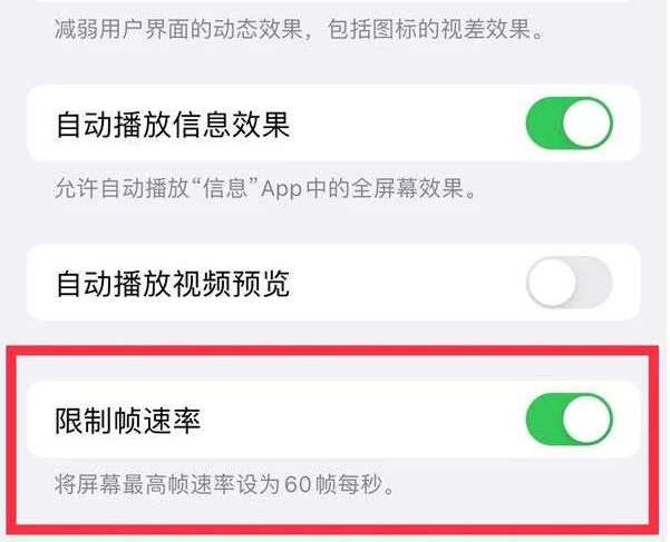 白云矿区苹果13维修分享iPhone13 Pro高刷是否可以手动控制 