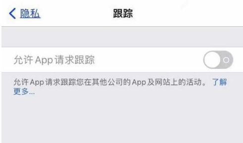 白云矿区苹果13维修分享使用iPhone13时如何保护自己的隐私 