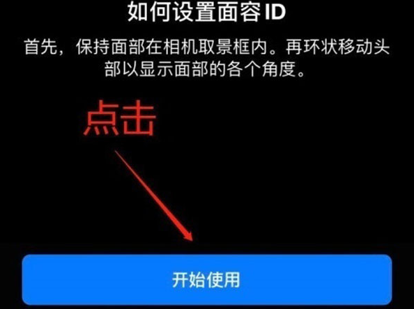 白云矿区苹果13维修分享iPhone 13可以录入几个面容ID 