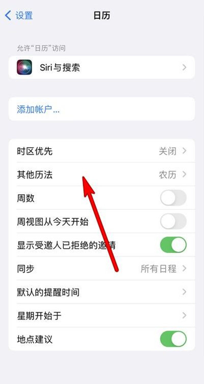 白云矿区苹果13修分享iPhone 13手机农历设置方法 