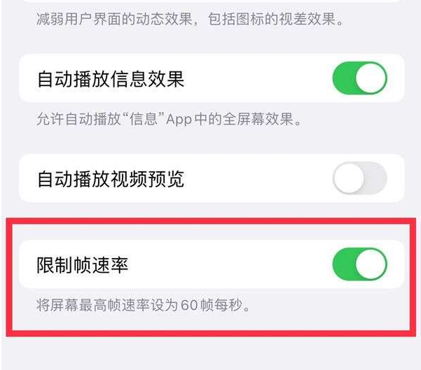 白云矿区苹果13维修分享iPhone13 Pro高刷设置方法 