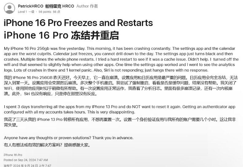 白云矿区苹果16维修分享iPhone 16 Pro / Max 用户遇随机卡死 / 重启问题 